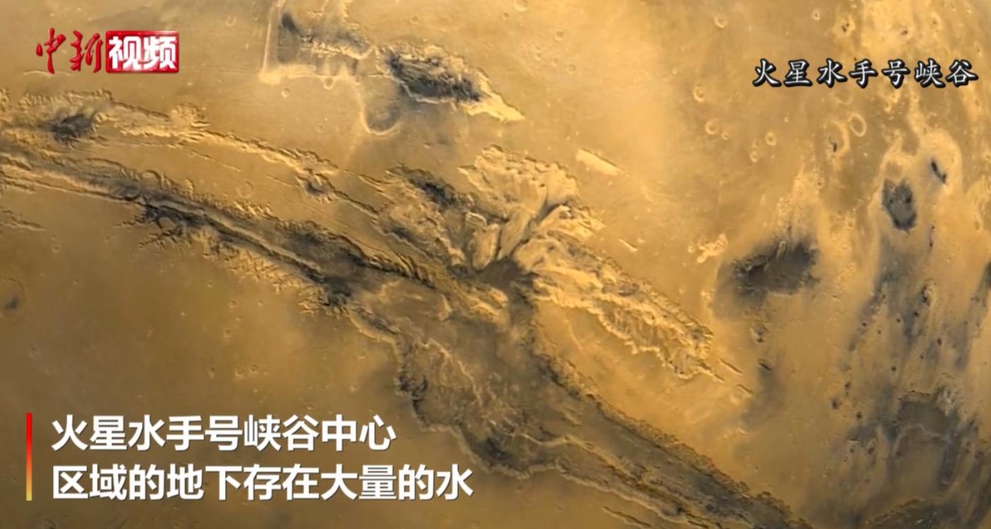 火星大峡谷发现大量水存在