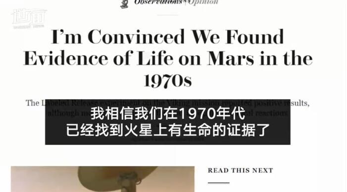 美国科学家称40多年前就发现火星上有生命痕迹